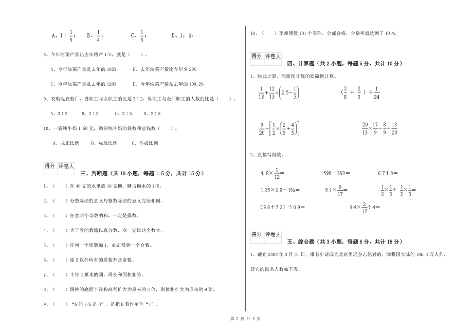 外研版2021年小升初数学能力提升试卷A卷-附答案_第2页