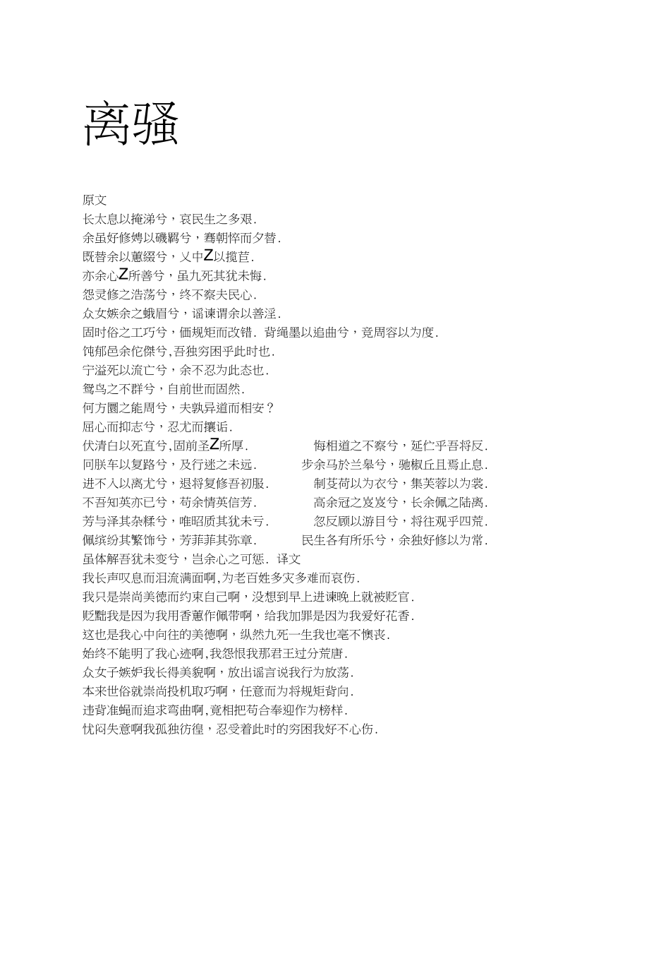 语文必修二《离骚》原文翻译词类活用_第1页