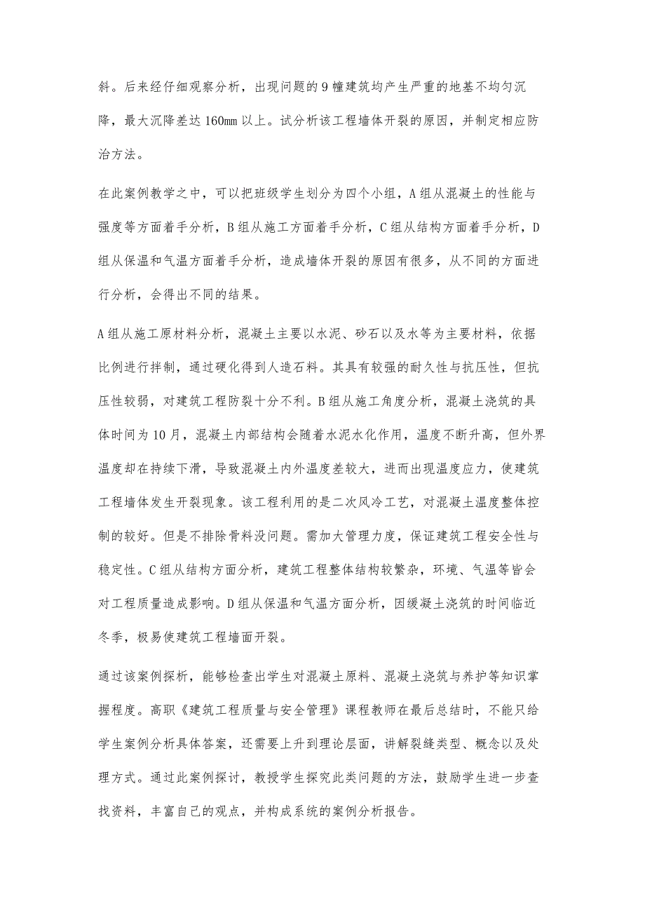 案例教学法在高职《建筑工程质量与安全管理》课程中的应用_第3页