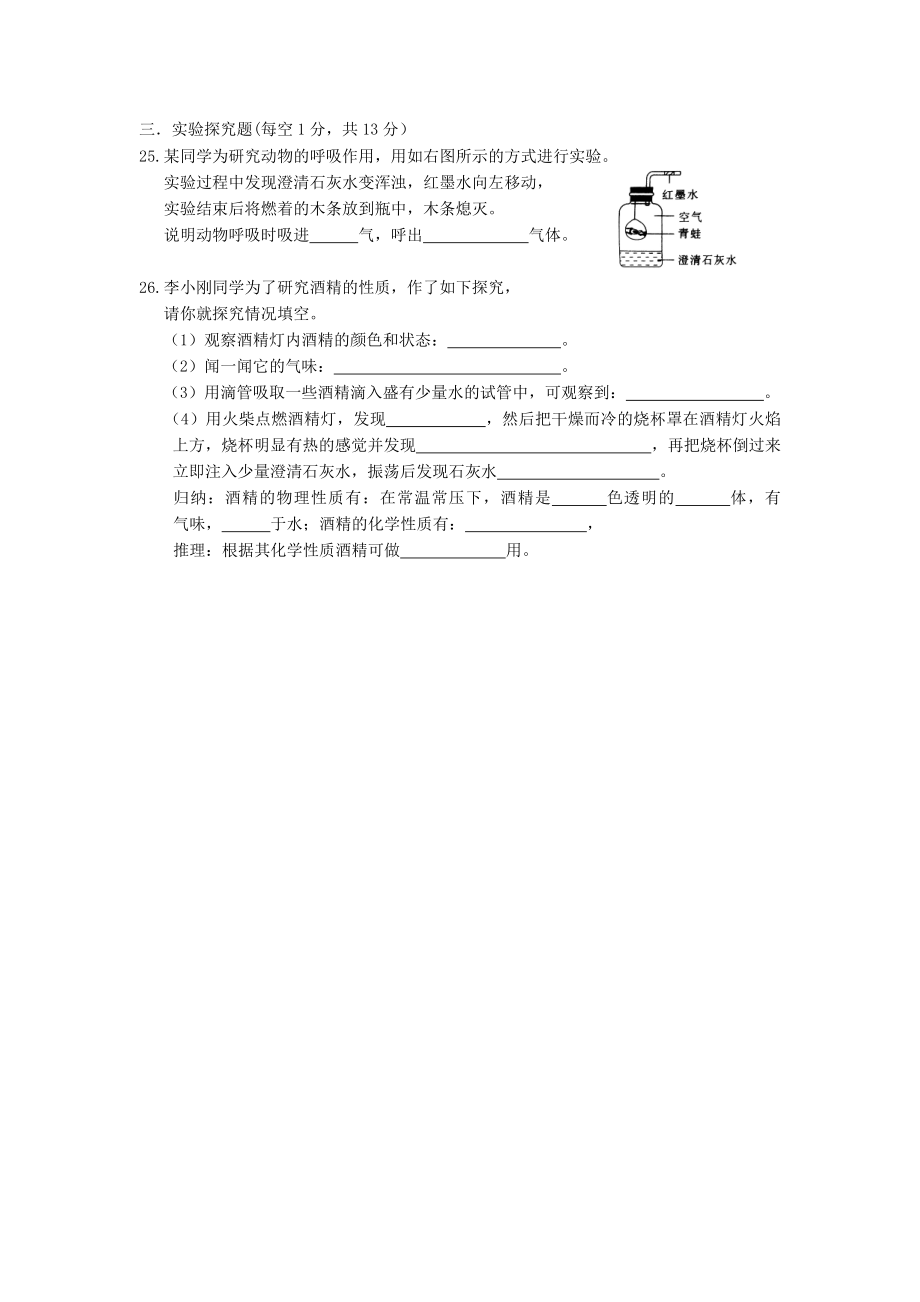 2019-2020年中考化学专题练习绪言与走进化学世界_第4页