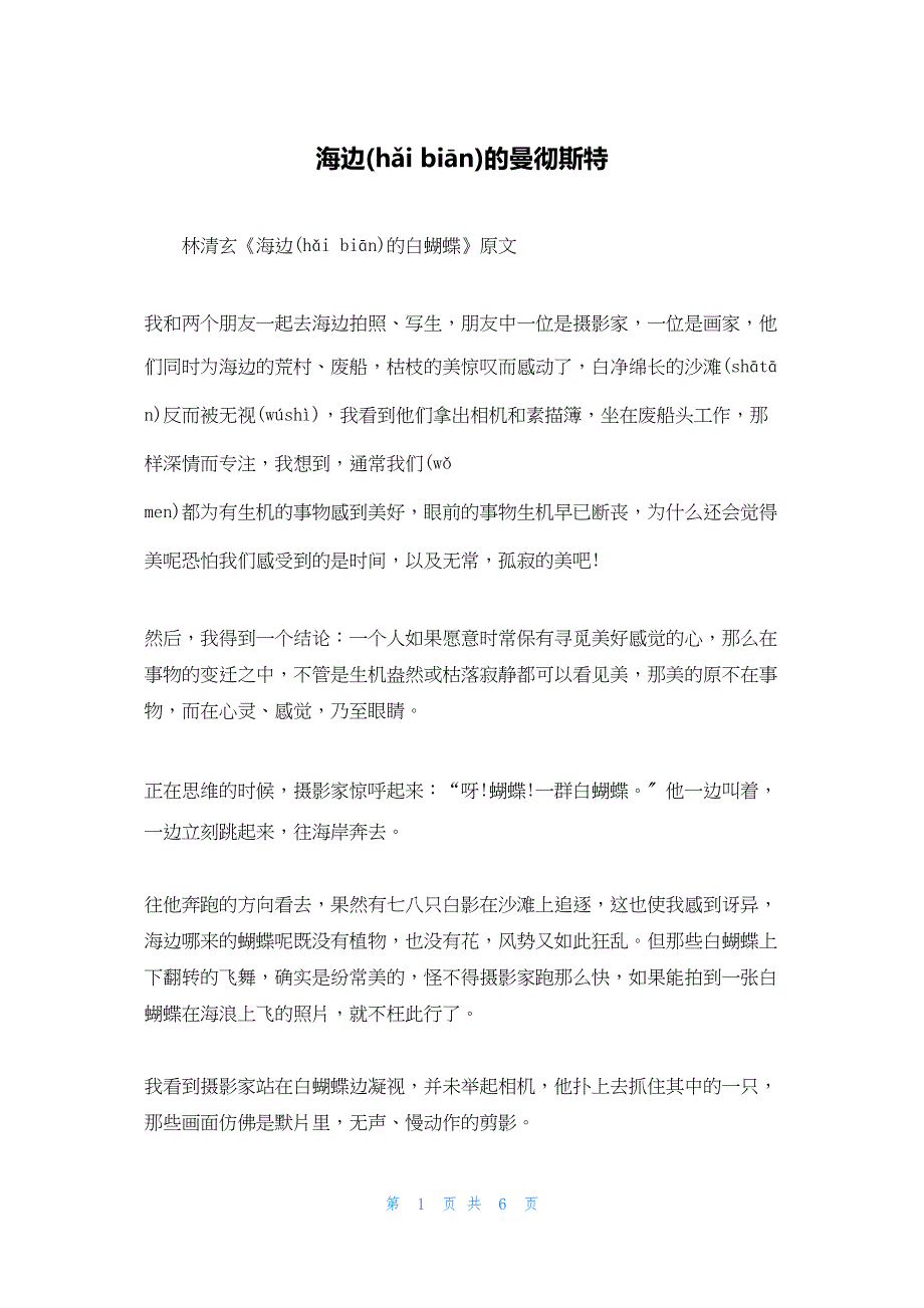 2022年最新的海边的曼彻斯特_第1页