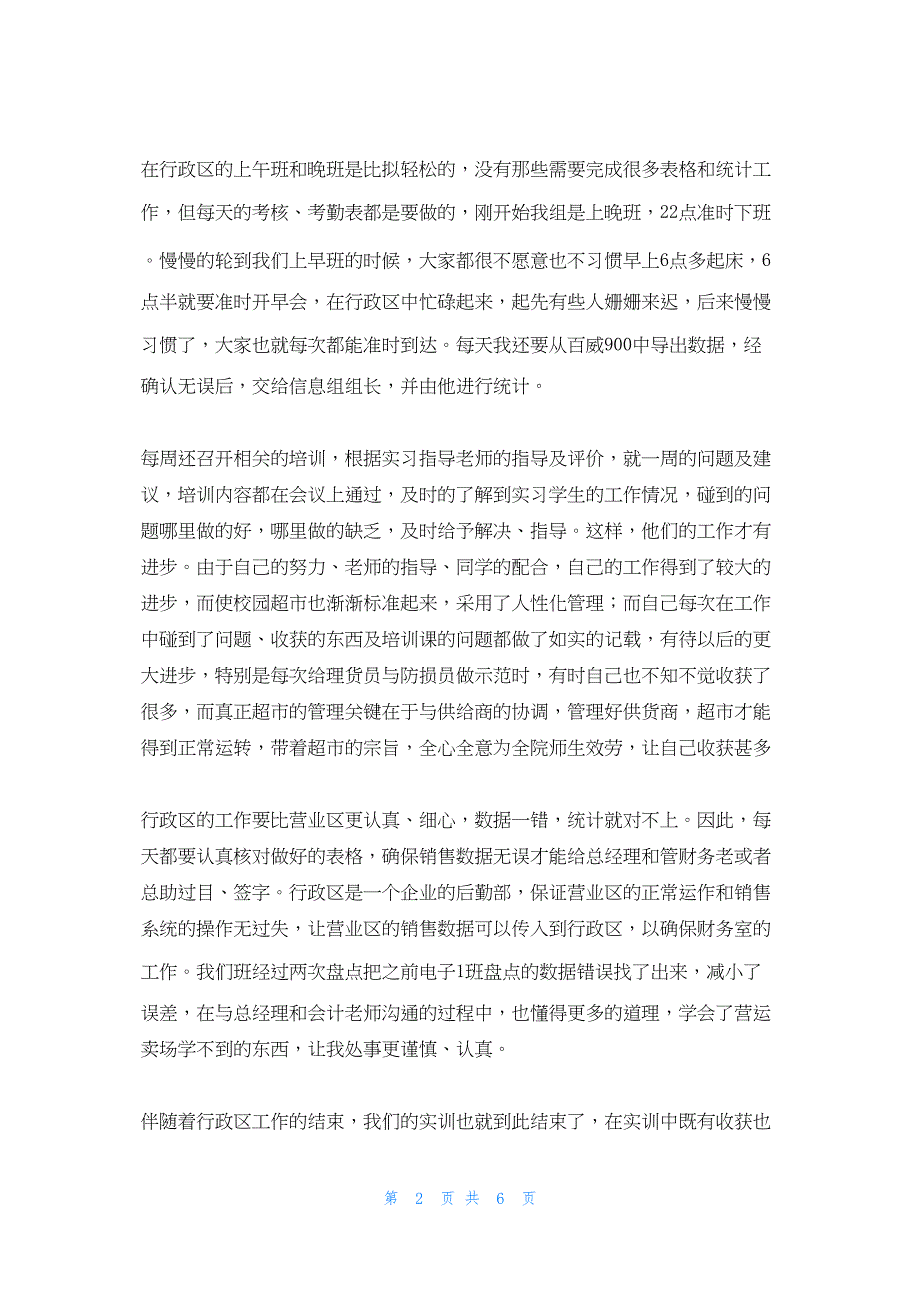 2022年最新的行政区工作总结_第2页