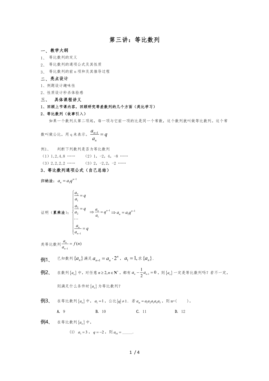 第三讲等比数列_第1页