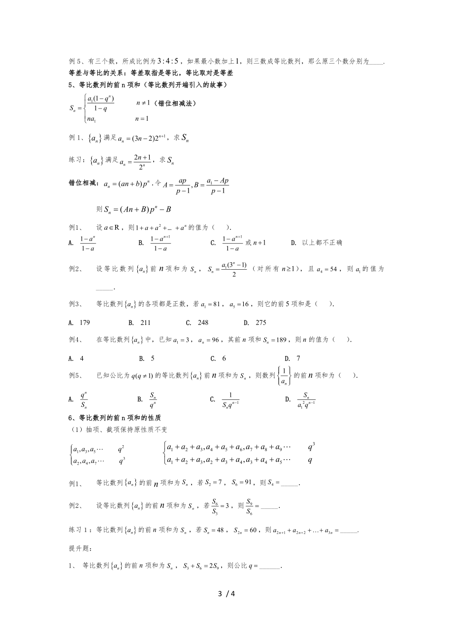 第三讲等比数列_第3页