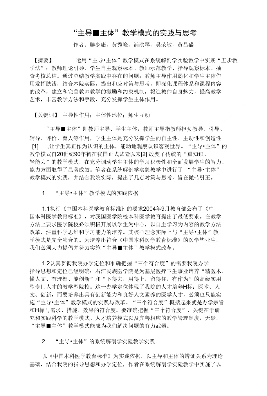 “主导 主体”教学模式的实践与思考_第1页