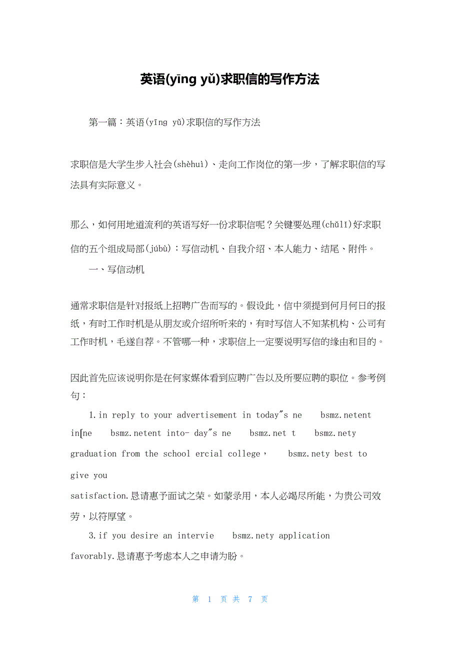 2022年最新的英语求职信的写作方法_第1页