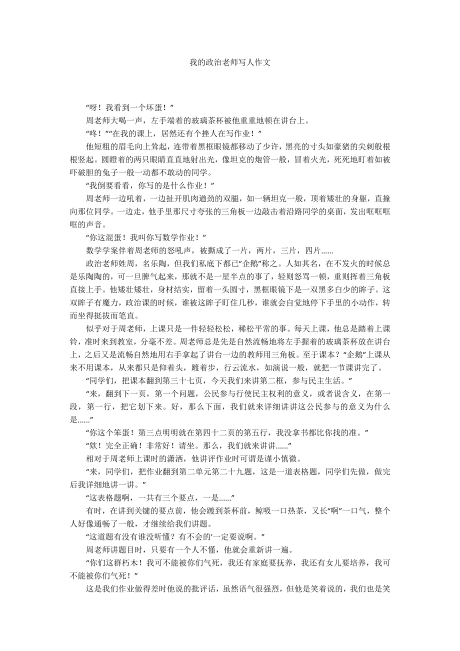 我的政治老师写人作文_第1页