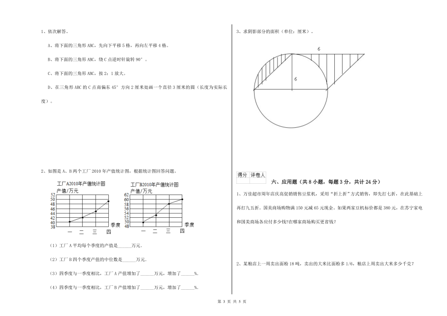 外研版小升初数学考前练习试卷-含答案_第3页