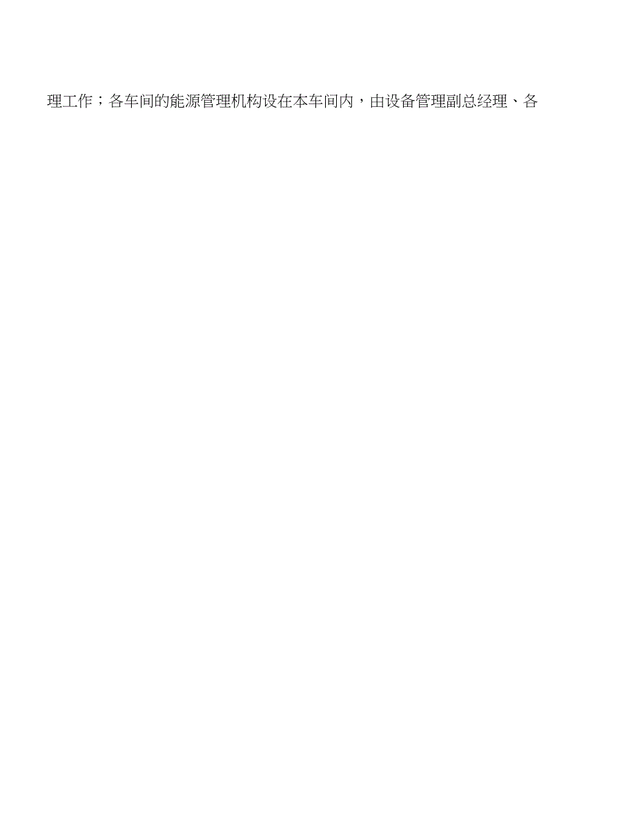 （立项）年产26000吨生物质燃料项目投资计划书_第4页