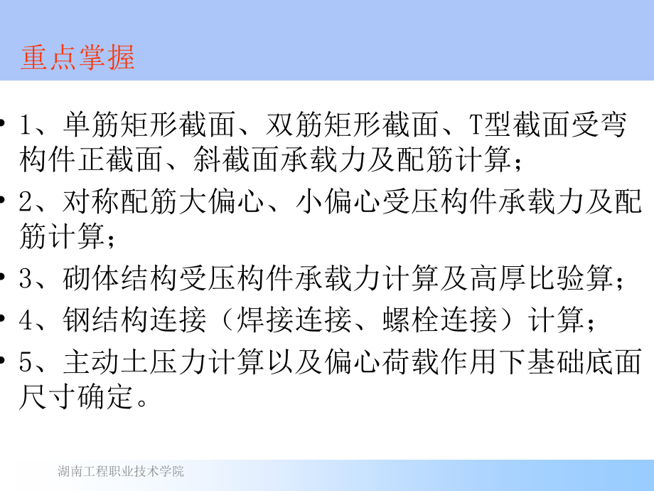 BA筑工程中级职称考前复习结构和地基_第2页