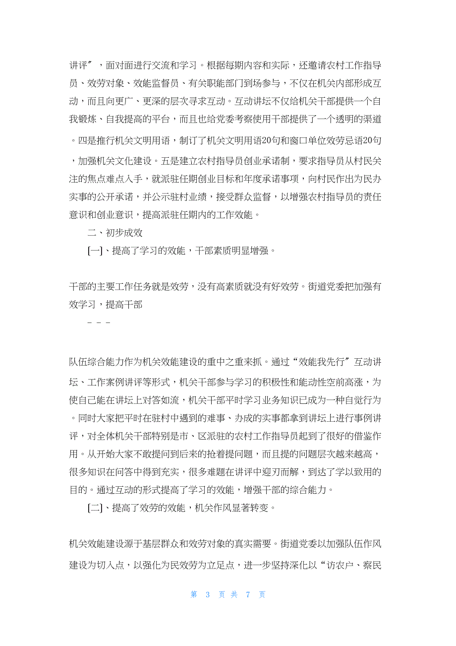 2022年最新的街道办欧阳耀莹 机关效能建设心得体会（街道办）_第3页