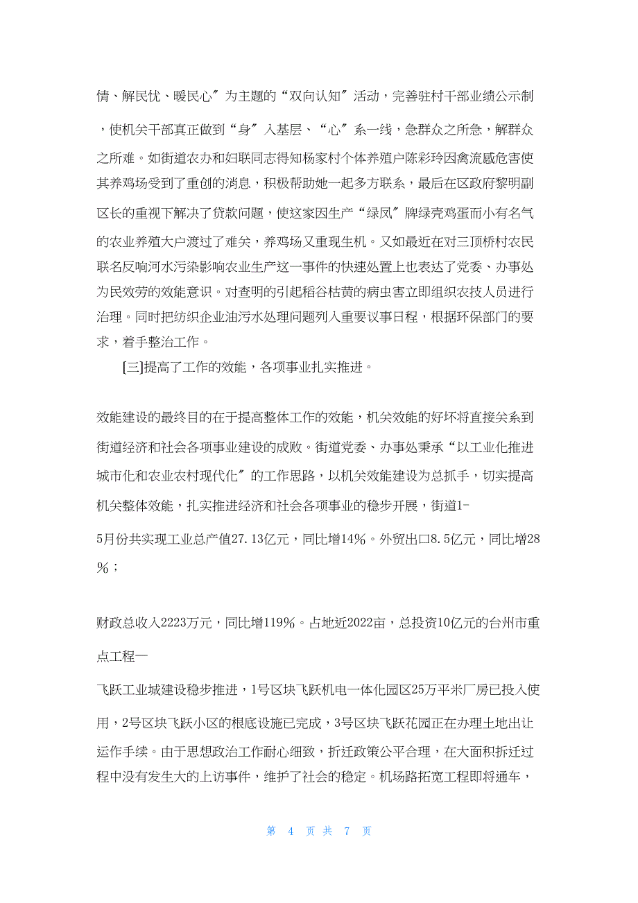 2022年最新的街道办欧阳耀莹 机关效能建设心得体会（街道办）_第4页