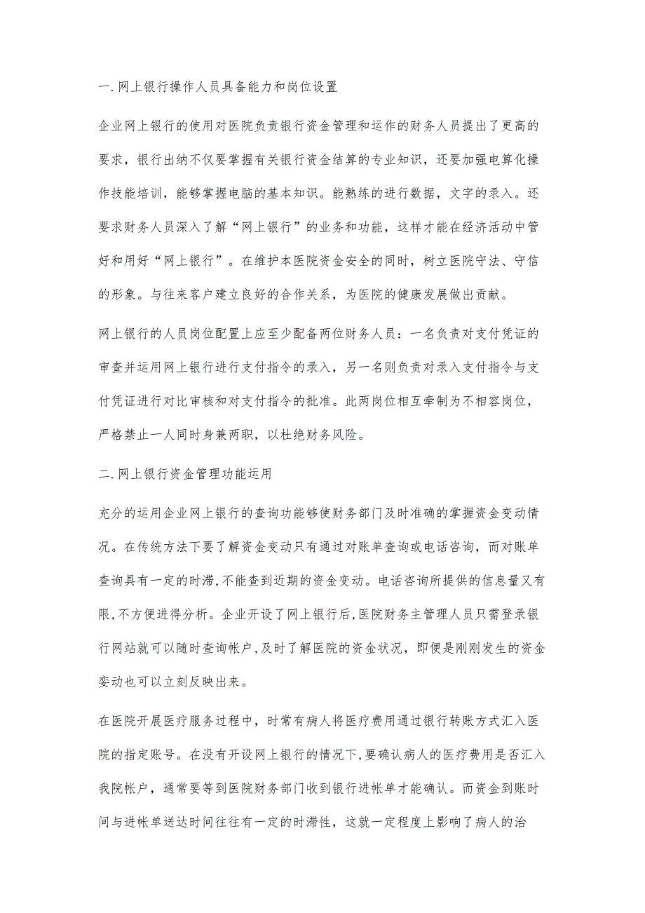 浅议企业网上银行在医院财务的实践运用_第2页