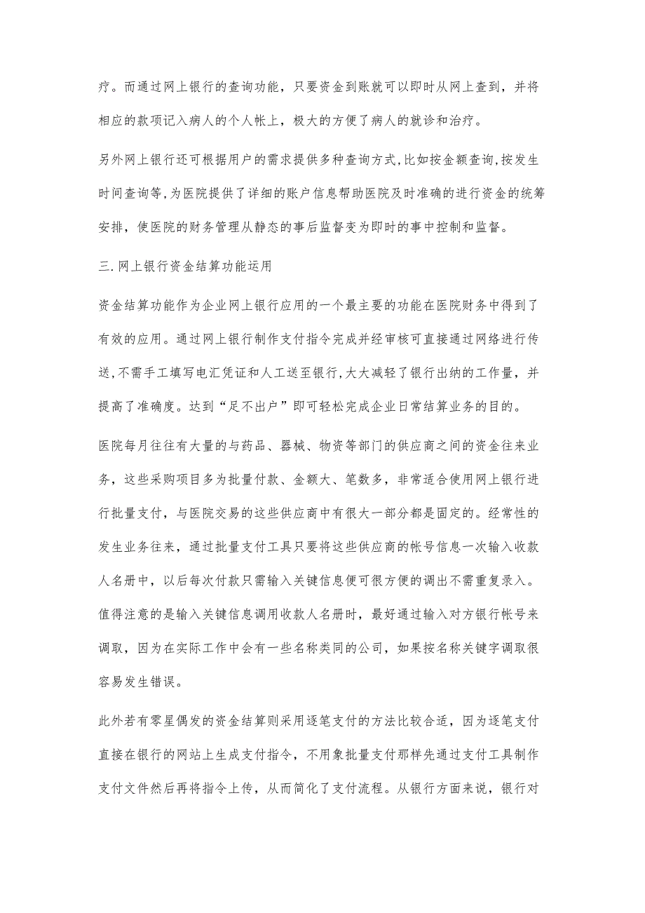 浅议企业网上银行在医院财务的实践运用_第3页