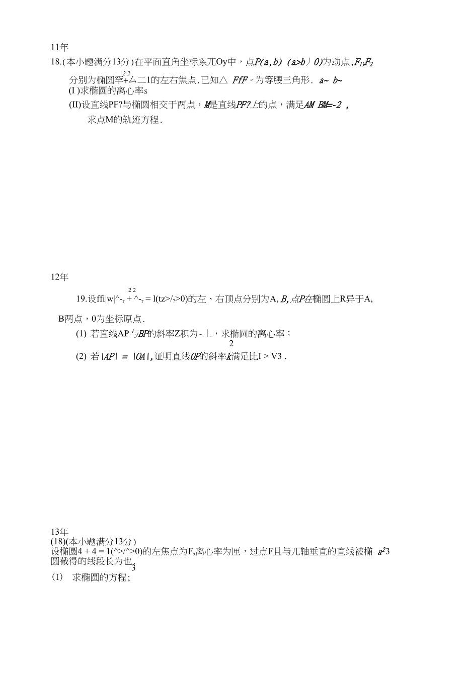高中复习天津平面解析_第1页