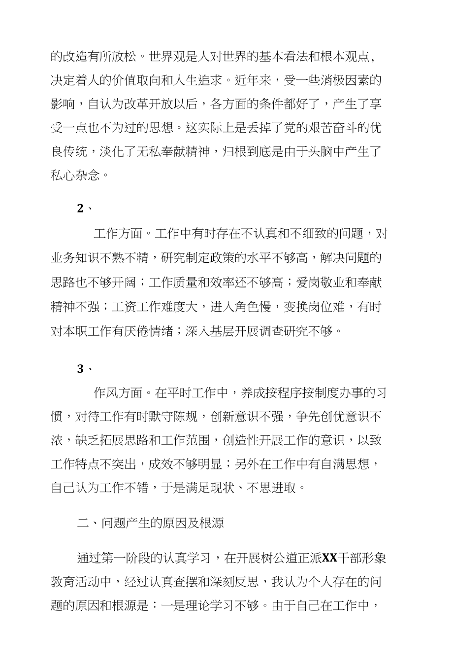 群众路线自我剖析材料(范文)费下载_第2页