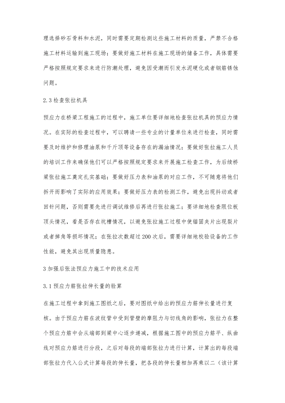 桥梁工程施工中后张法预应力施工技术的应用及其质量控制研究_第3页