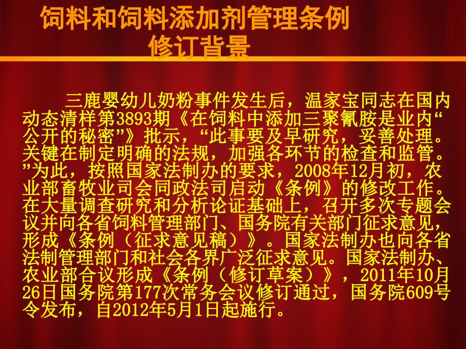 《中国饲料市场年度报告》为你解读《饲料和饲料添加剂_第3页