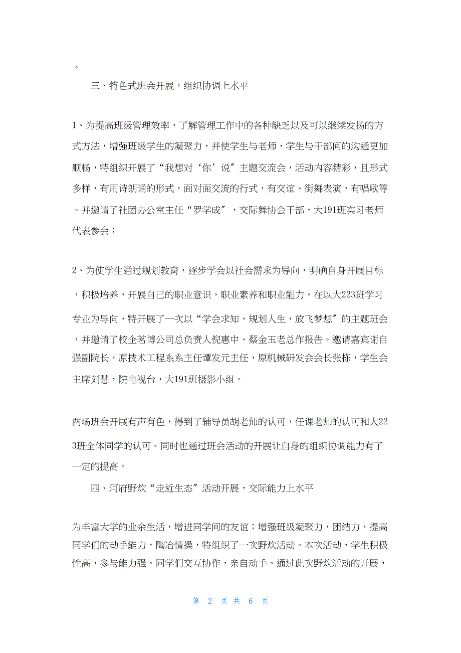 2022年最新的行政实训工作总结_第2页