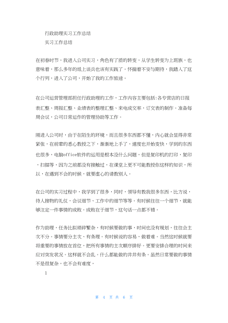 2022年最新的行政实训工作总结_第4页