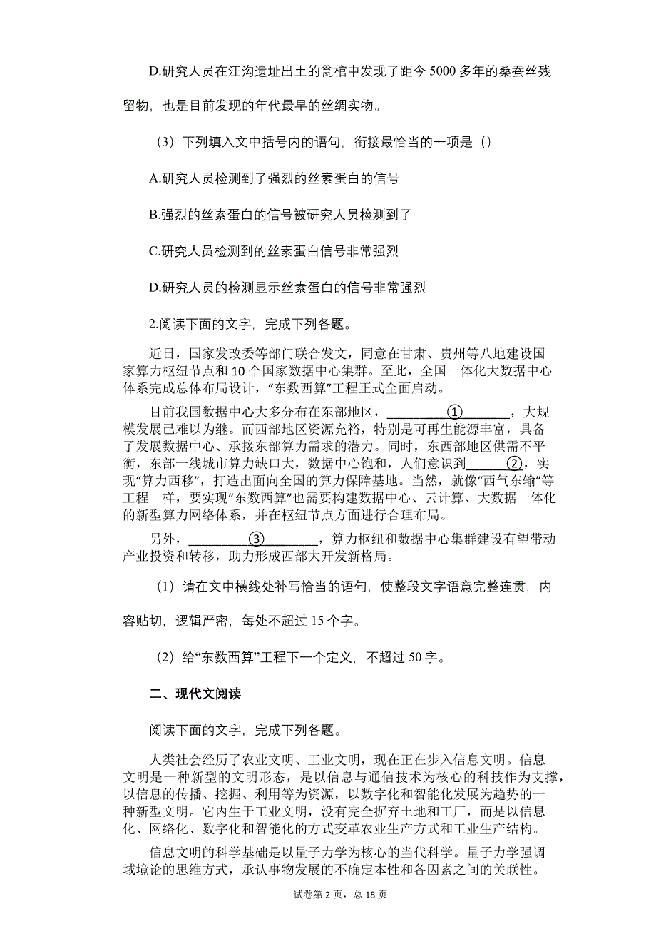 2022年名校高考语文冲刺卷（含答案）_第2页