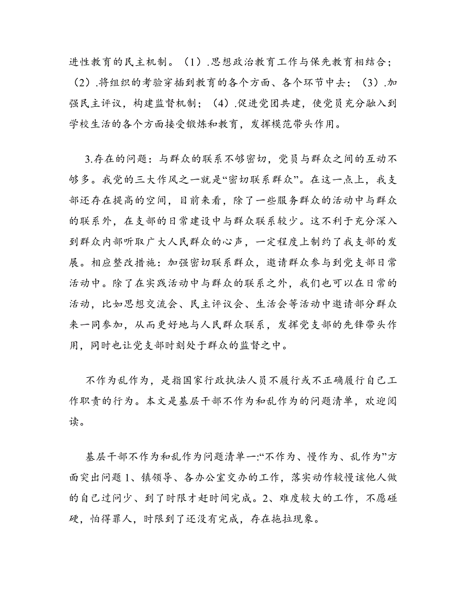 党支部查摆问题及整改措施两篇_第2页