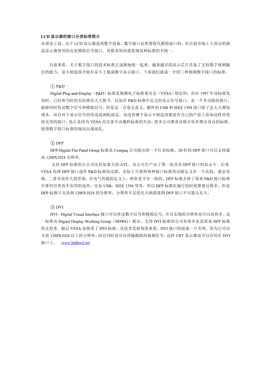 LCD显示器的接口分类标准简介_第1页