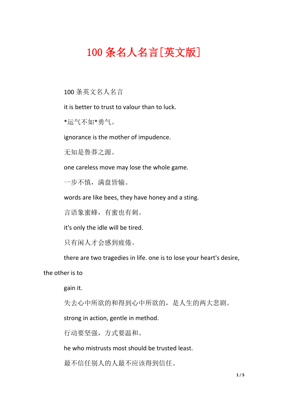 100条名人名言[英文版]_第1页