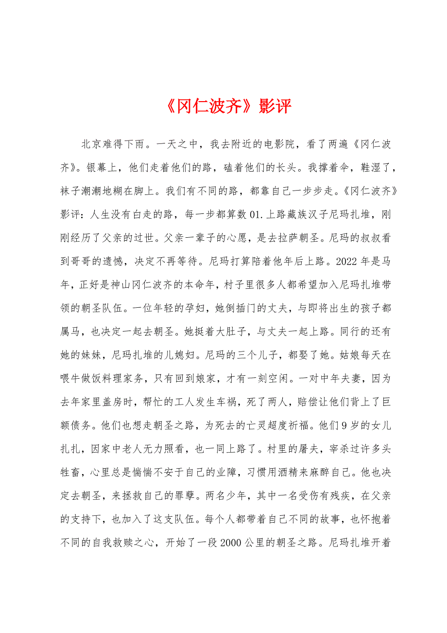 《冈仁波齐》影评_第1页