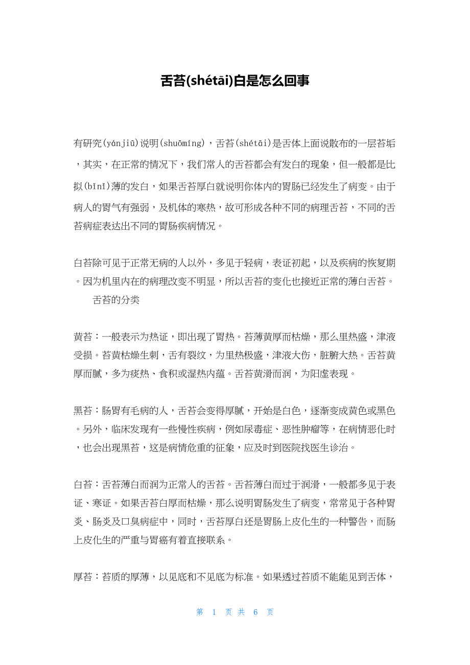 2022年最新的舌苔白是怎么回事_第1页