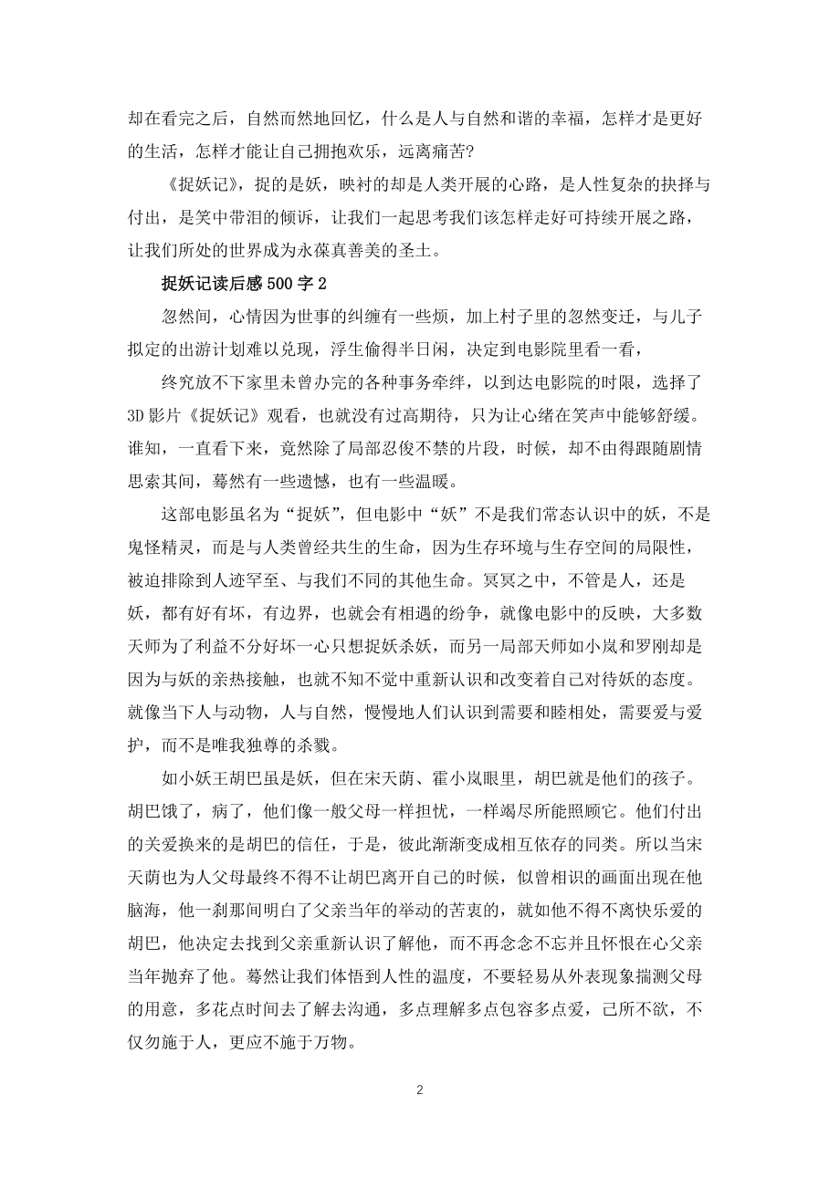 捉妖记读后感500字6篇_第2页