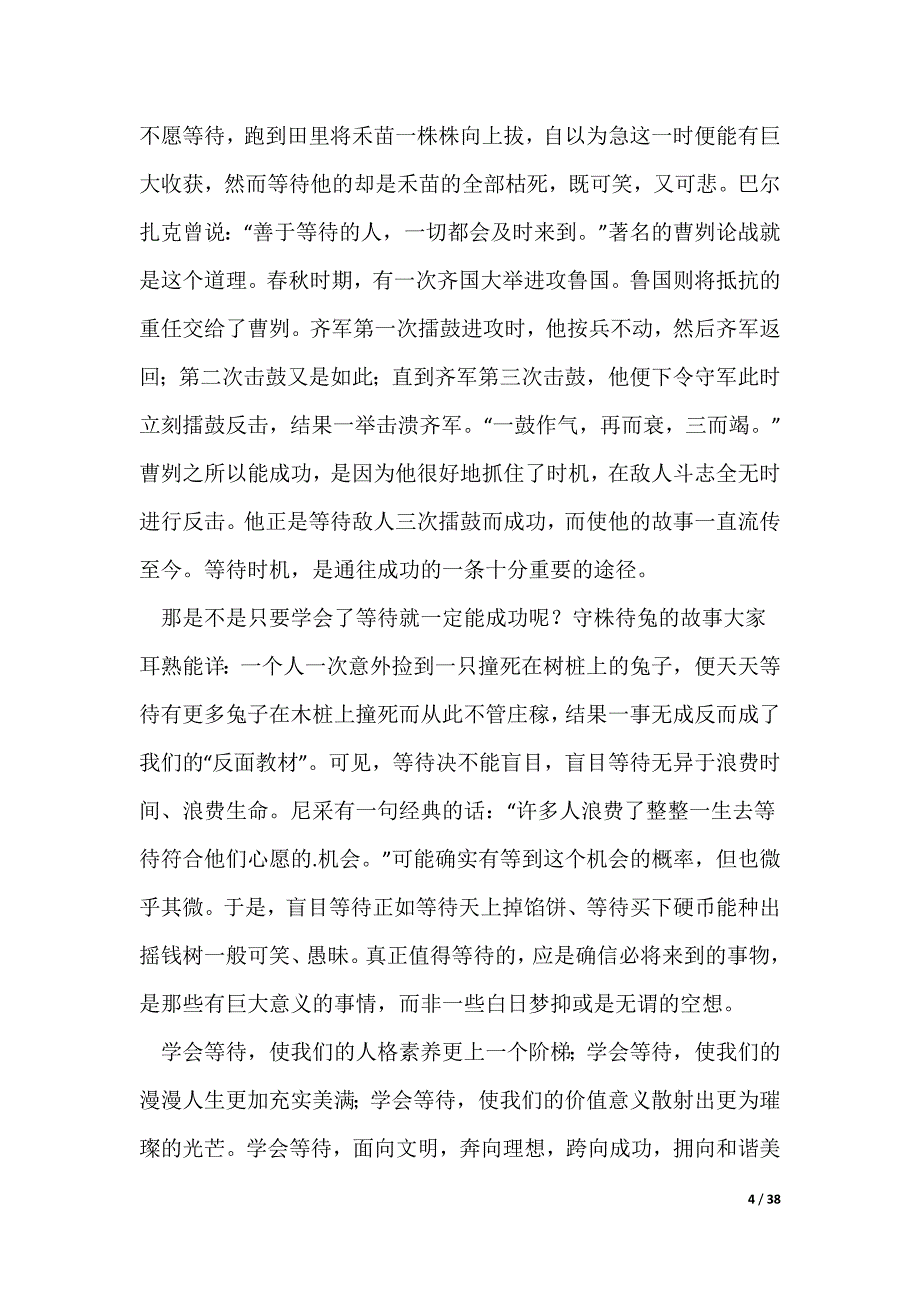 2022最新【热门】等待作文锦集[合集]_第4页