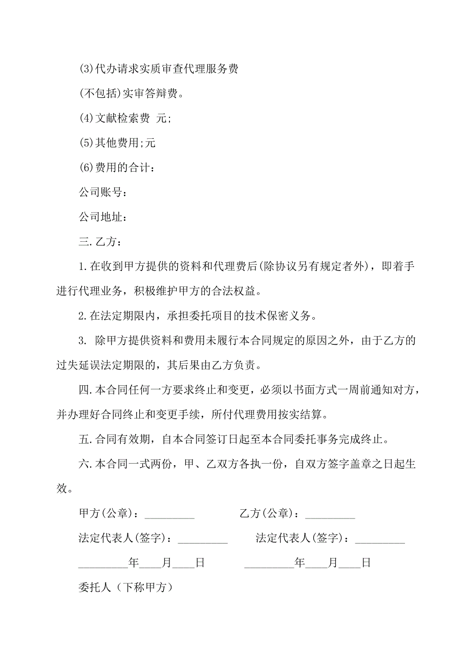 委托代理合同八篇_2_第2页