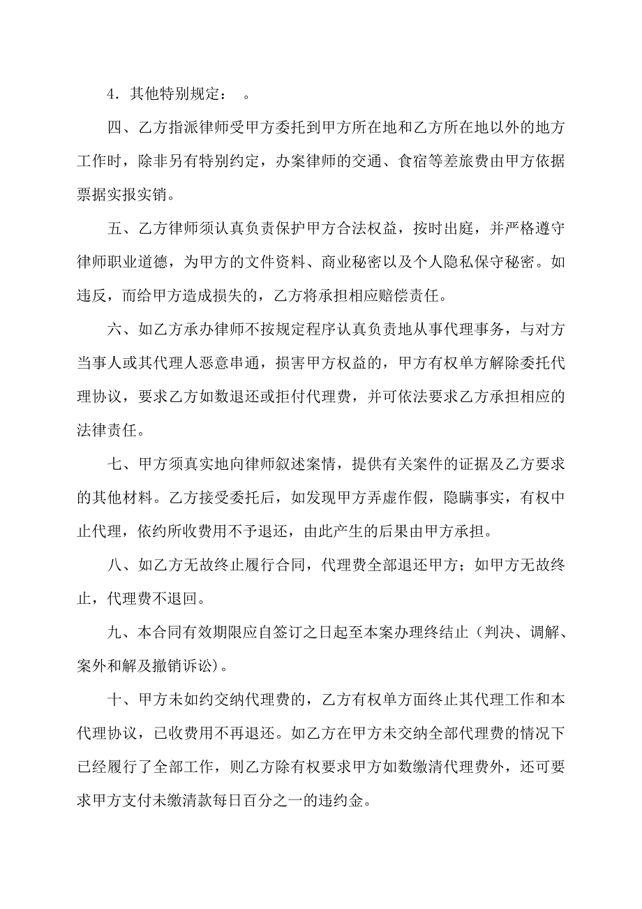 委托代理合同八篇_2_第4页