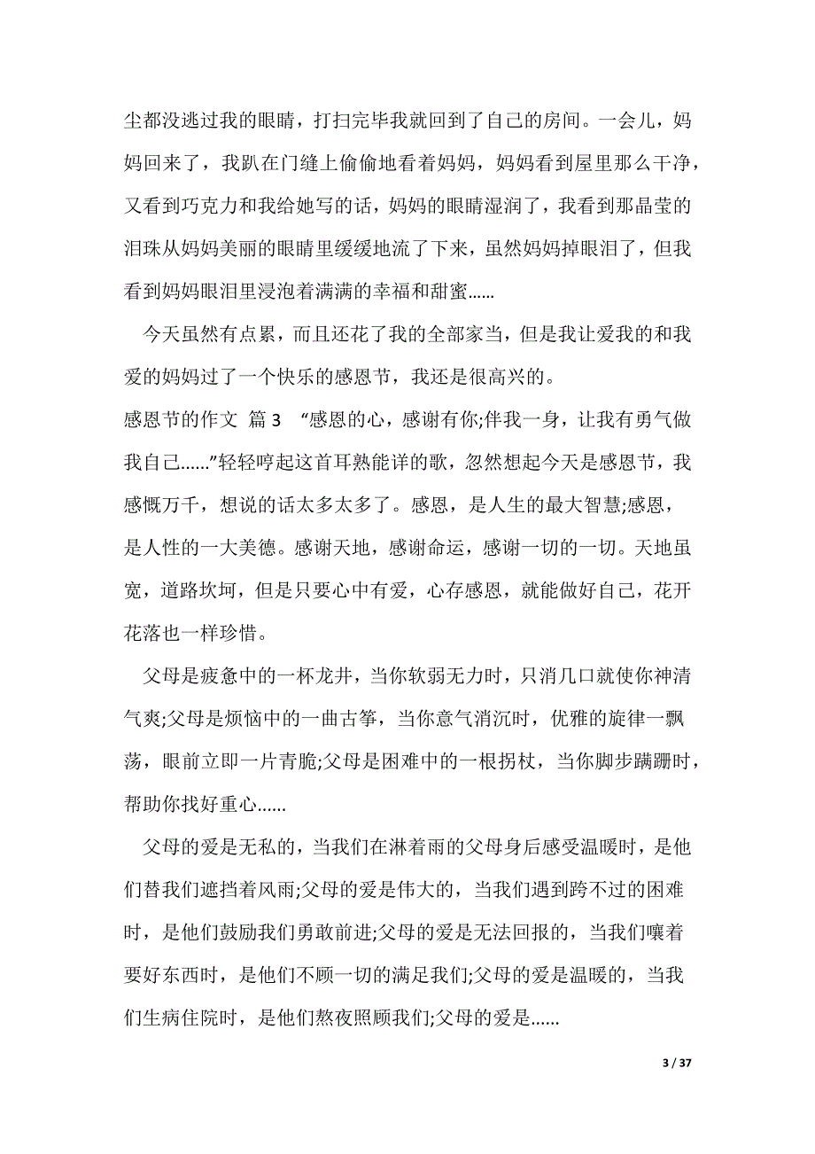 2022最新【热门】感恩节的作文锦集范文大全_第3页