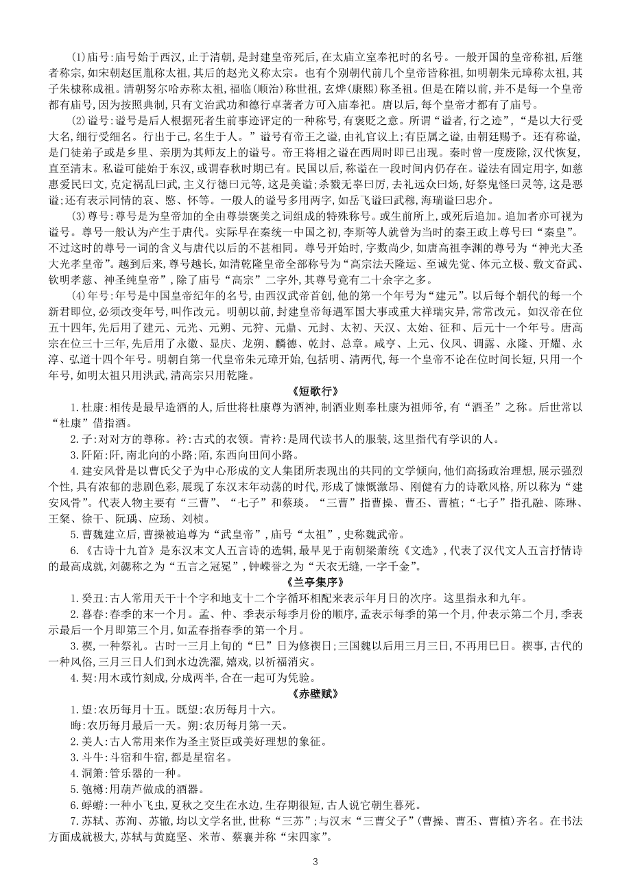 高中语文古文化常识全汇总（必修一二三）_第3页