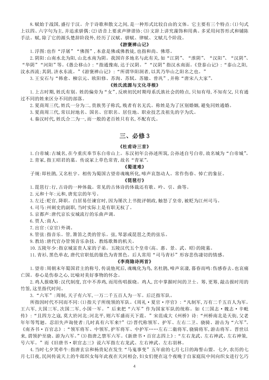 高中语文古文化常识全汇总（必修一二三）_第4页