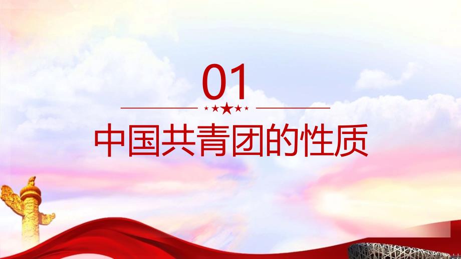 2022《党的助手青年的家实现中华民族伟大复兴而奋斗》微党课PPT课件_第3页