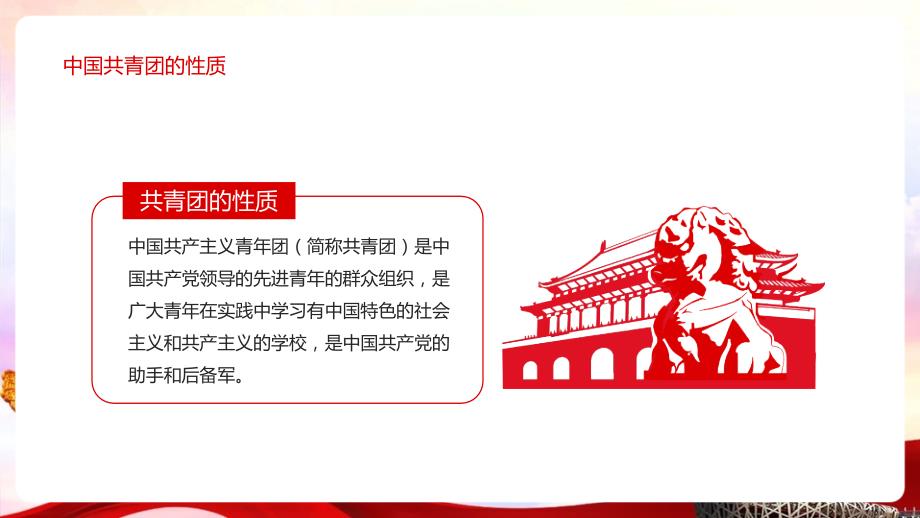 2022《党的助手青年的家实现中华民族伟大复兴而奋斗》微党课PPT课件_第4页