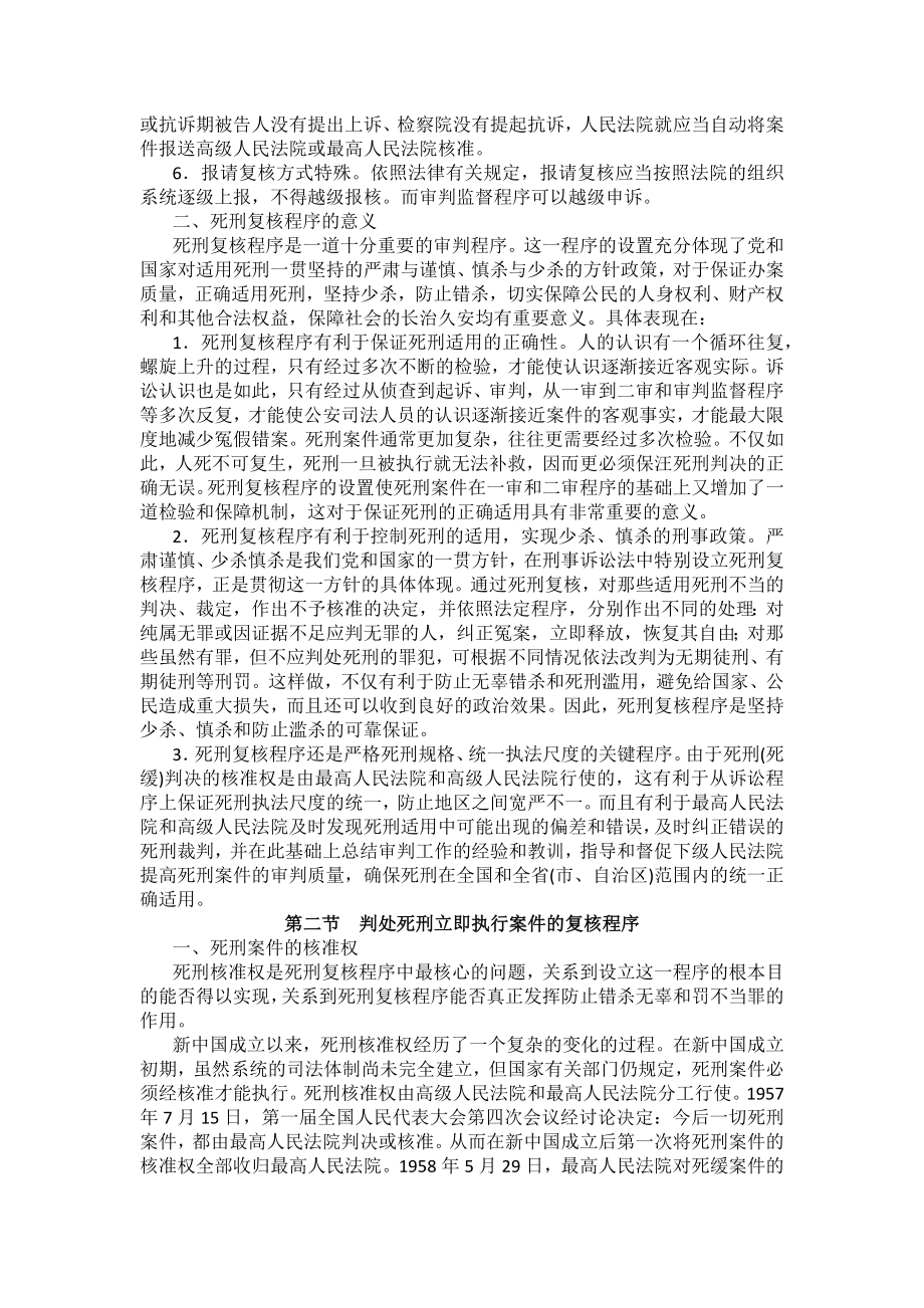 重庆警院刑事诉讼法法考辅导讲义第17章　死刑复核程序_第2页