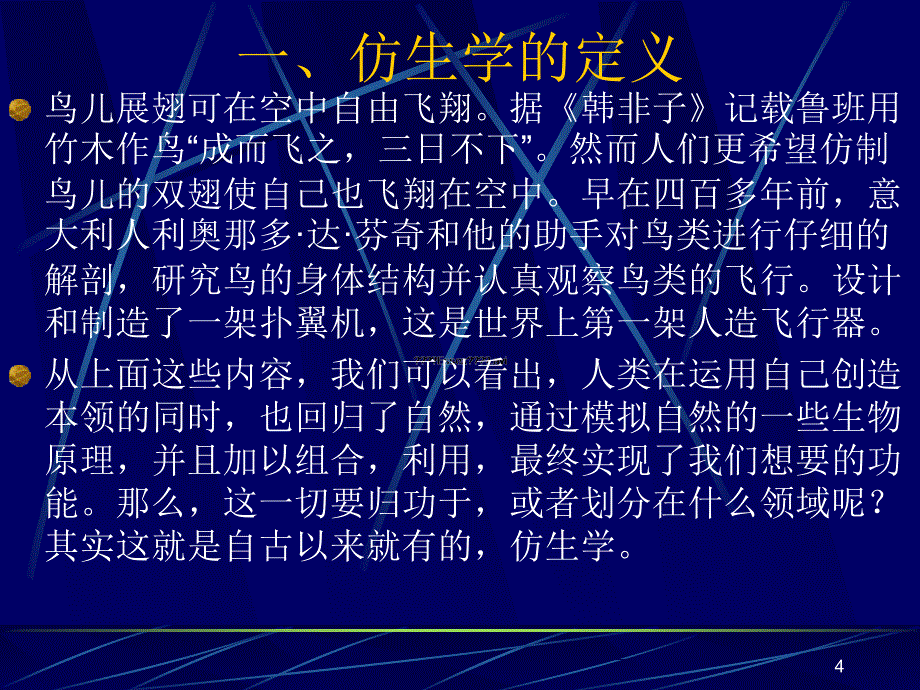 《仿生机械学概论》PPT课件_第4页