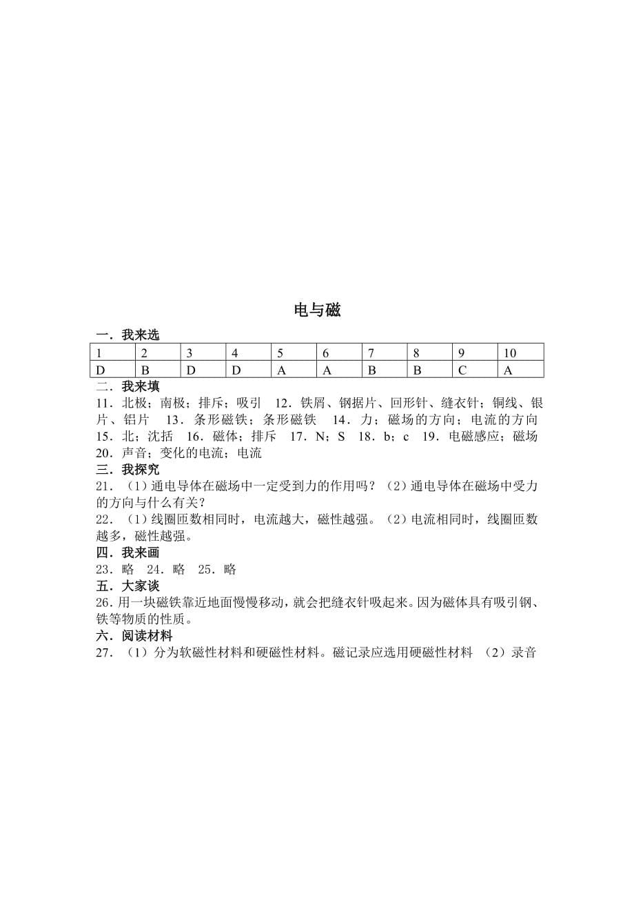 2019-2020年八年级人教新课标实验教材电与磁单元目标测试试卷_第5页