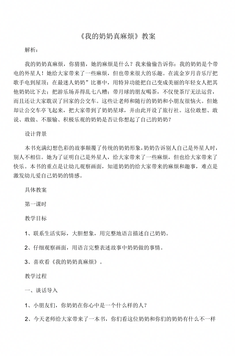 我的奶奶真麻烦_第1页