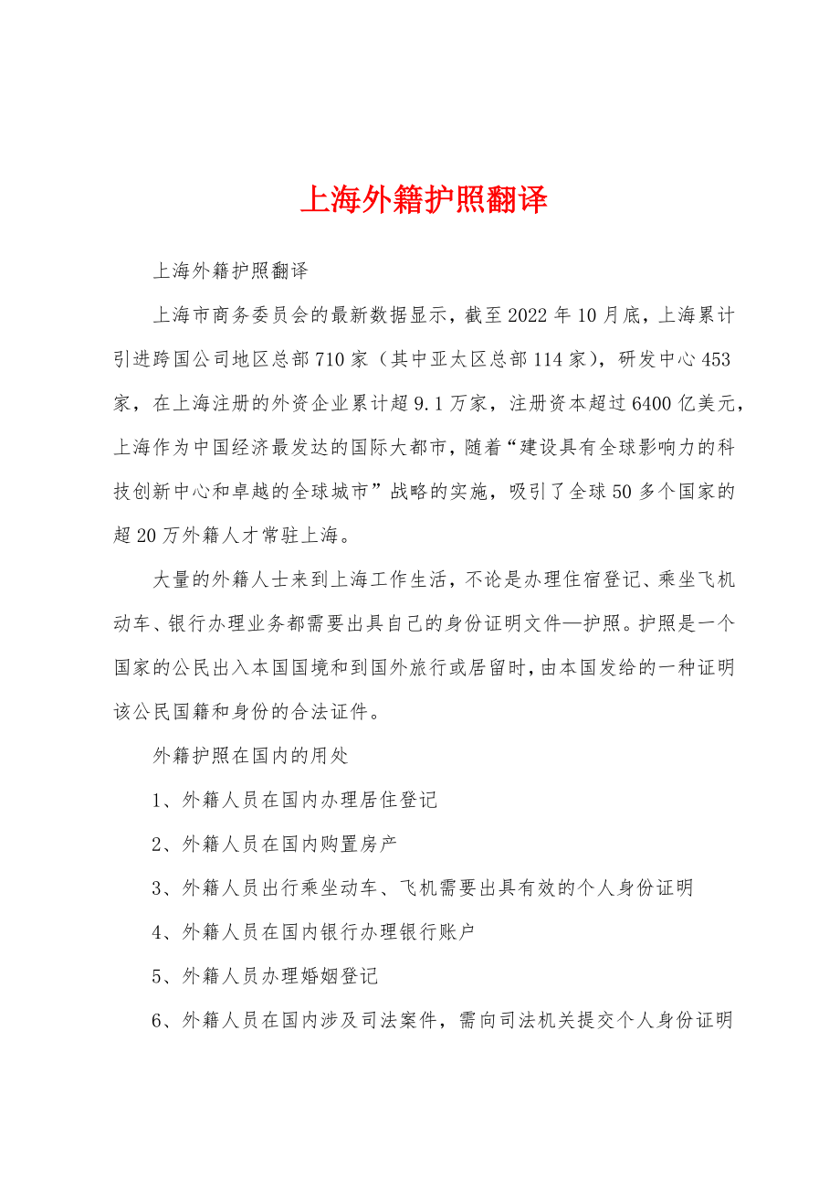 上海外籍护照翻译_第1页