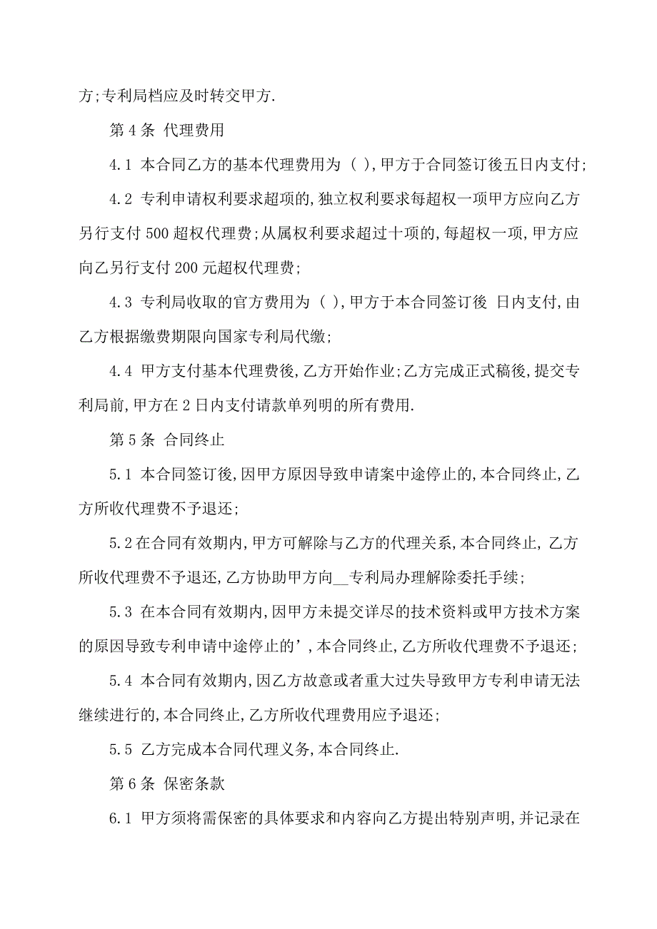 委托代理合同五篇_1_第3页