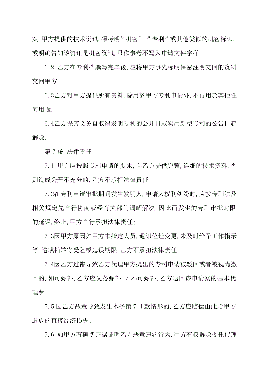 委托代理合同五篇_1_第4页