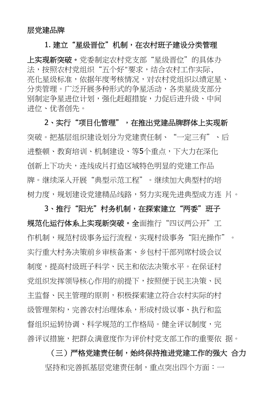 深化提高实施方案_第4页