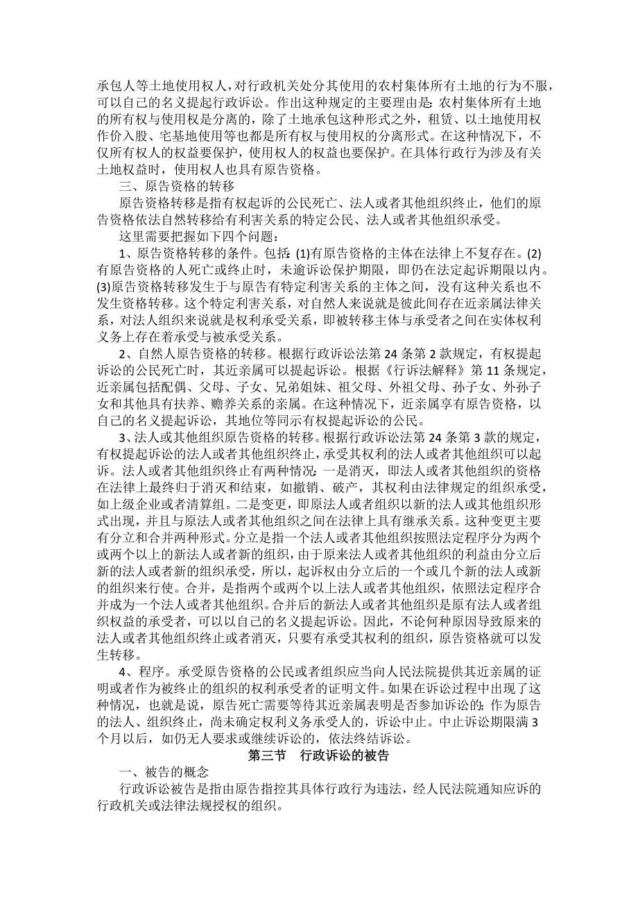 重庆警院行政法与行政诉讼法法考辅导讲义第14章　行政诉讼参加人_第5页