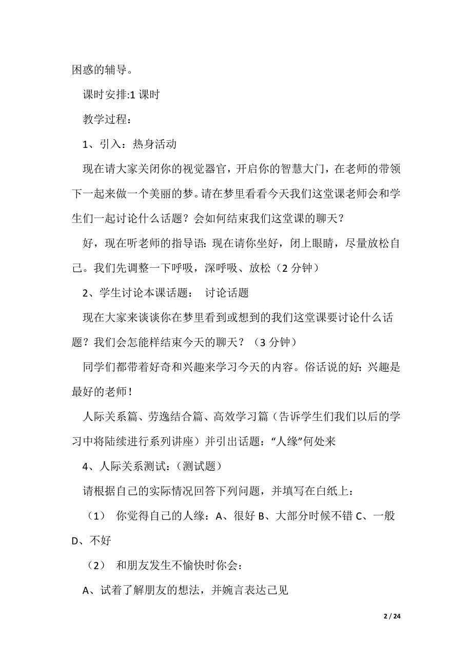 2022最新七年级心理健康教育教案_2_第2页