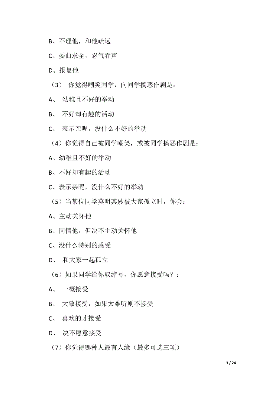 2022最新七年级心理健康教育教案_2_第3页